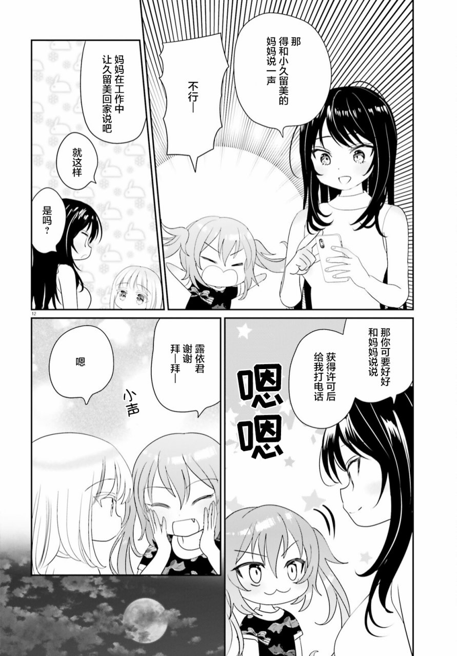 《晴天的女孩》漫画最新章节第14话免费下拉式在线观看章节第【12】张图片