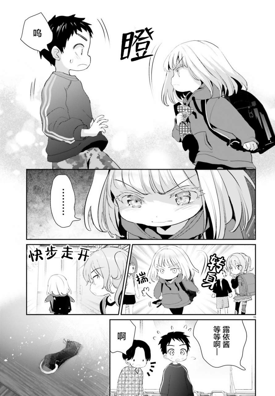 《晴天的女孩》漫画最新章节第2话免费下拉式在线观看章节第【15】张图片