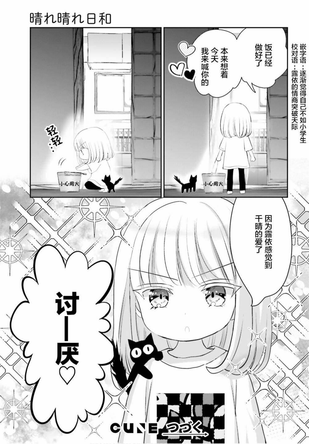 《晴天的女孩》漫画最新章节第9话免费下拉式在线观看章节第【25】张图片