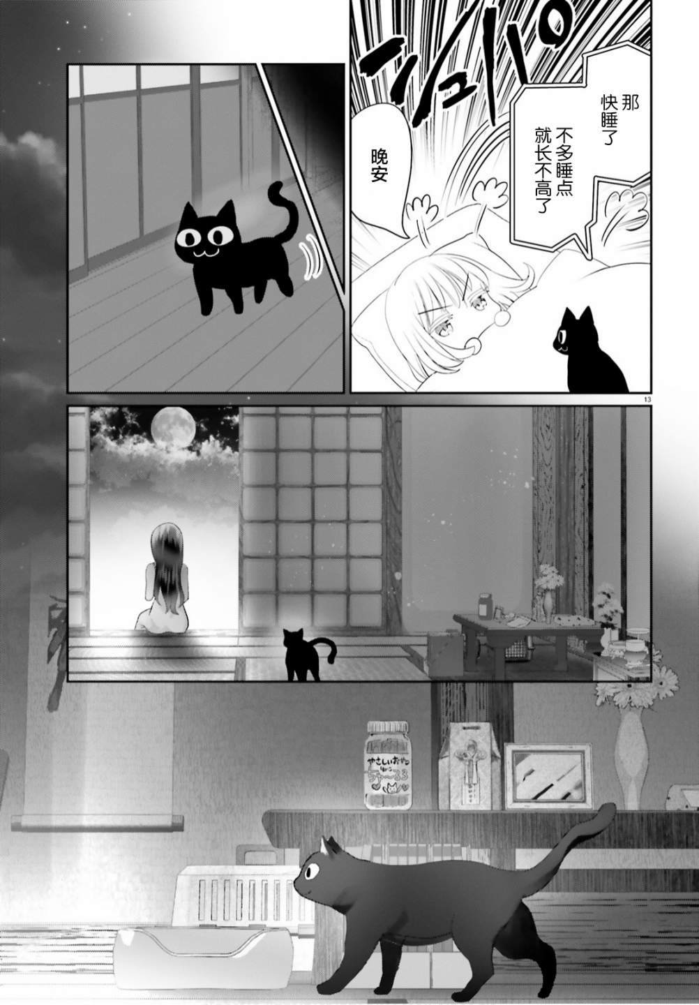 《晴天的女孩》漫画最新章节第7话免费下拉式在线观看章节第【13】张图片