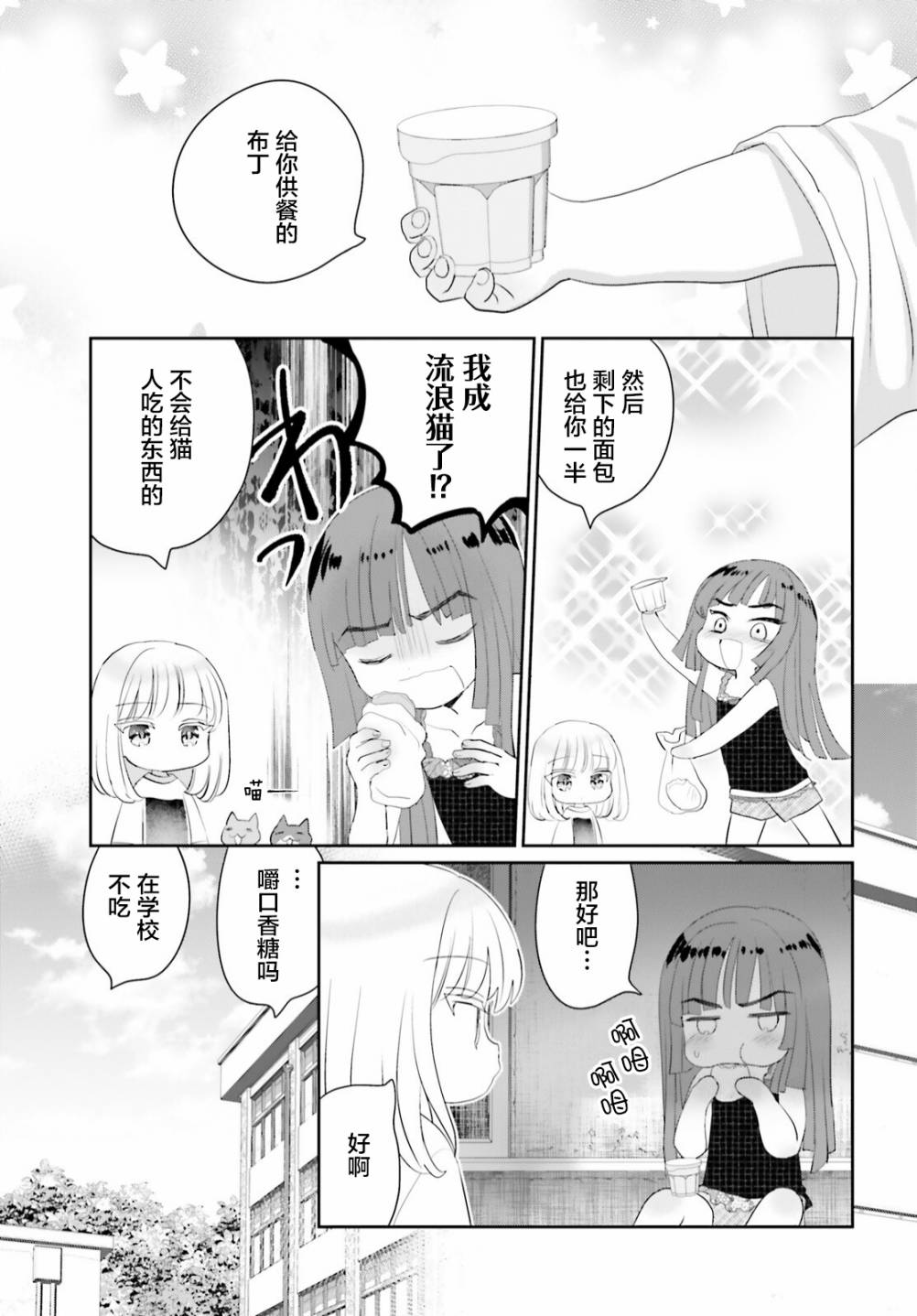 《晴天的女孩》漫画最新章节第11话免费下拉式在线观看章节第【19】张图片