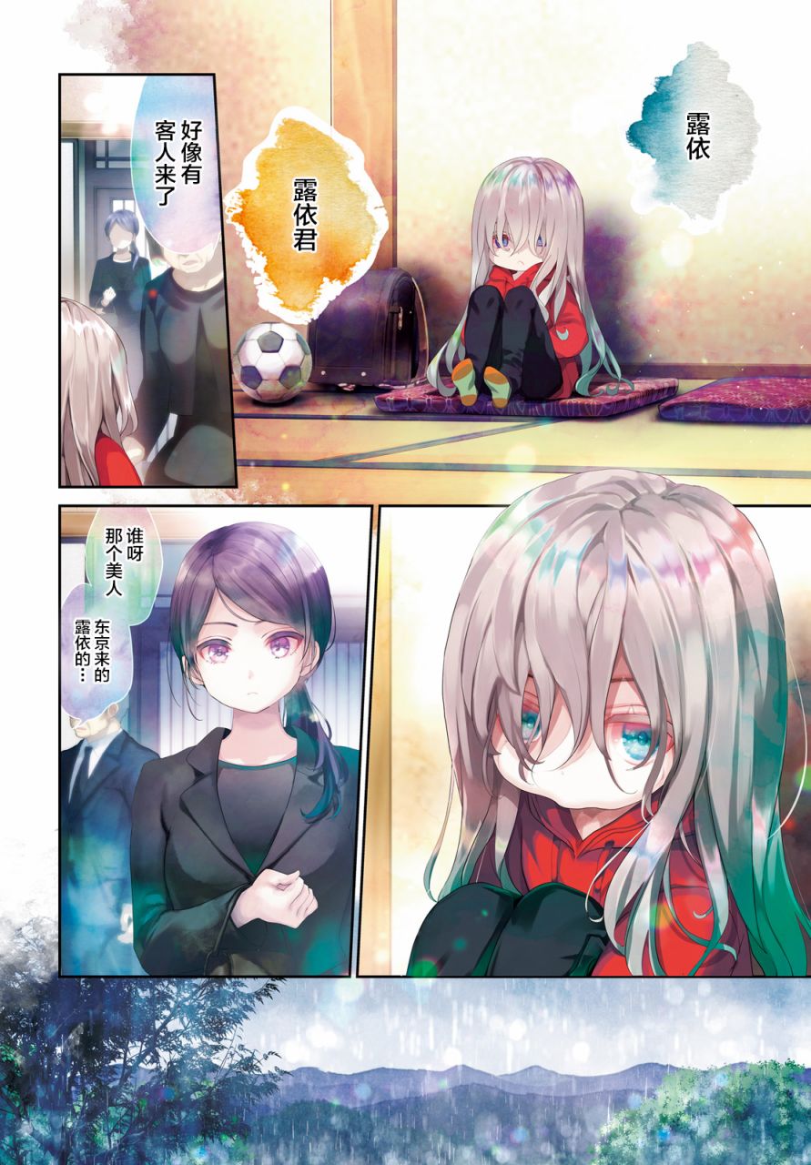 《晴天的女孩》漫画最新章节第1话免费下拉式在线观看章节第【3】张图片