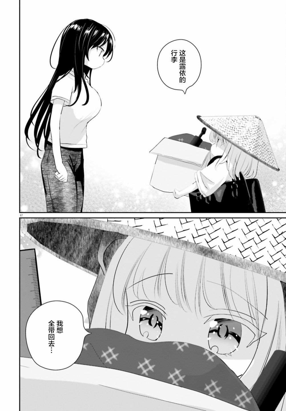 《晴天的女孩》漫画最新章节第13.2话 后篇免费下拉式在线观看章节第【17】张图片