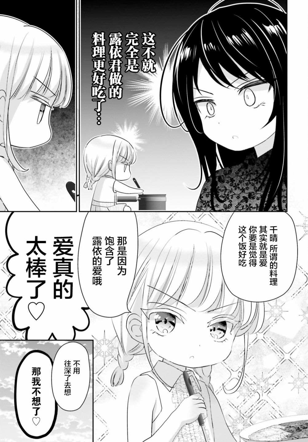 《晴天的女孩》漫画最新章节第13.2话 后篇免费下拉式在线观看章节第【4】张图片