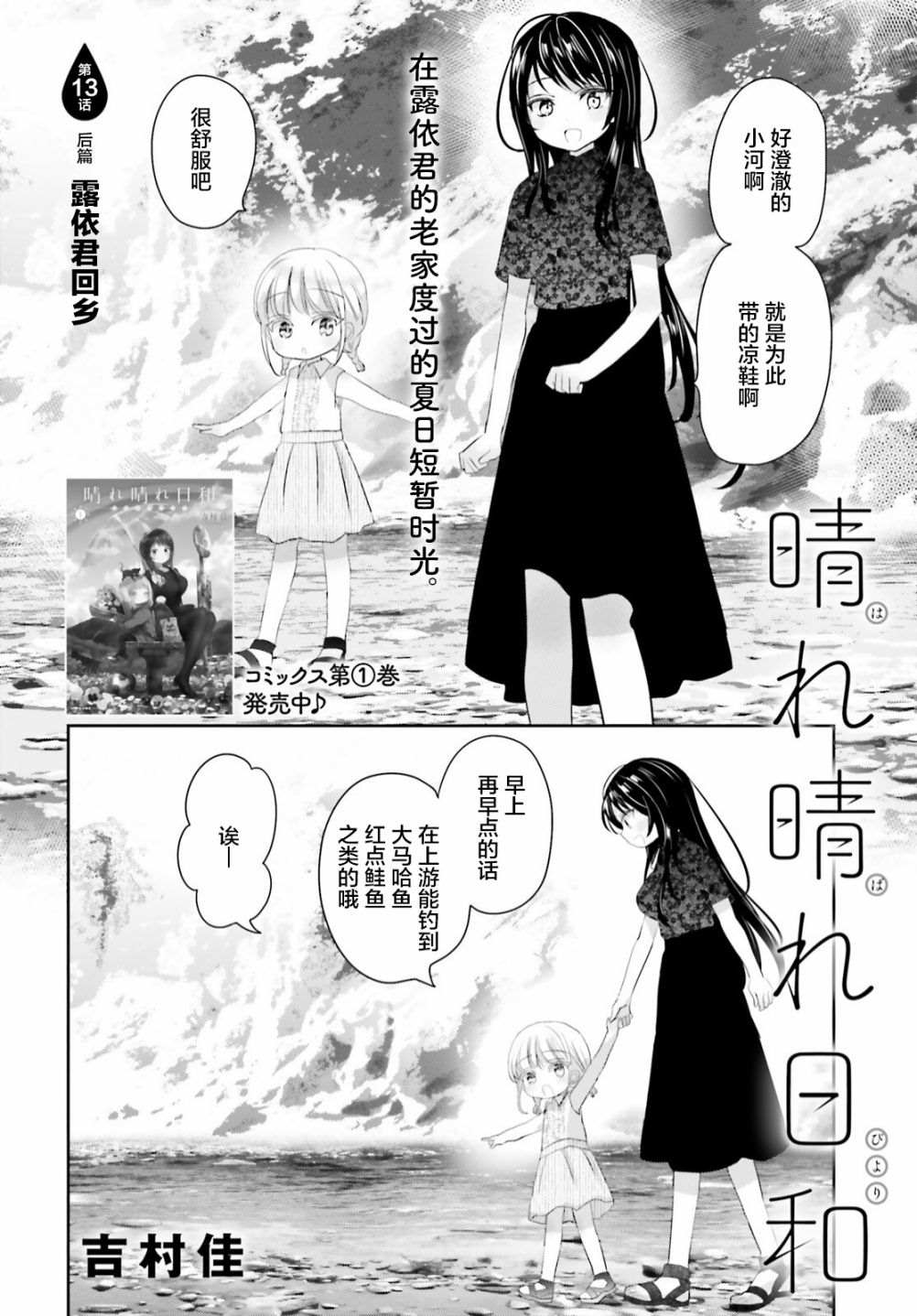 《晴天的女孩》漫画最新章节第13.2话 后篇免费下拉式在线观看章节第【1】张图片