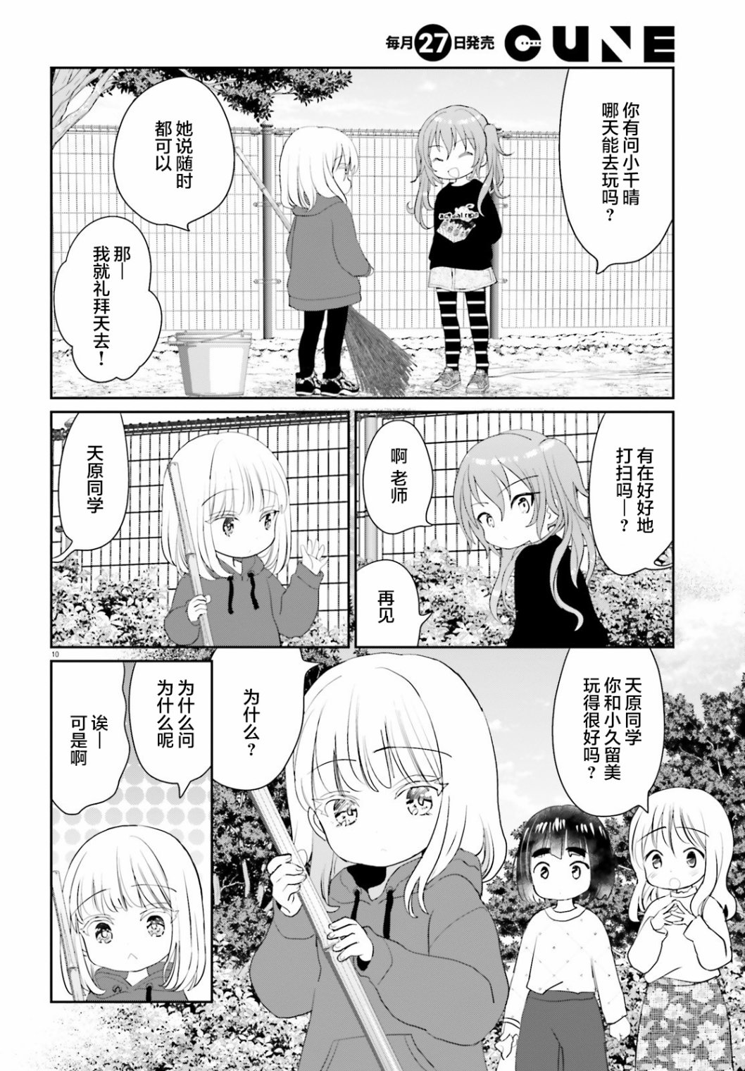 《晴天的女孩》漫画最新章节第4话免费下拉式在线观看章节第【10】张图片