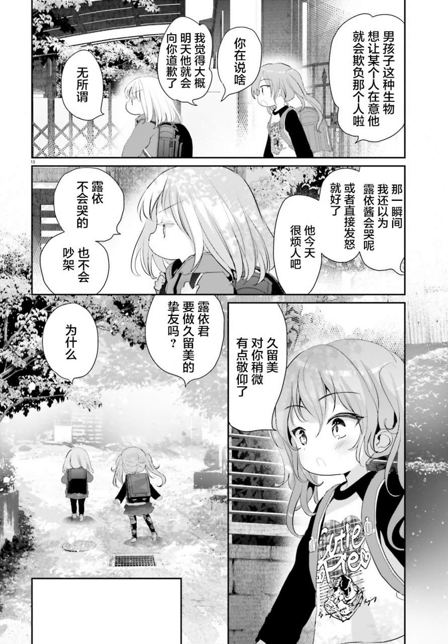 《晴天的女孩》漫画最新章节第2话免费下拉式在线观看章节第【18】张图片