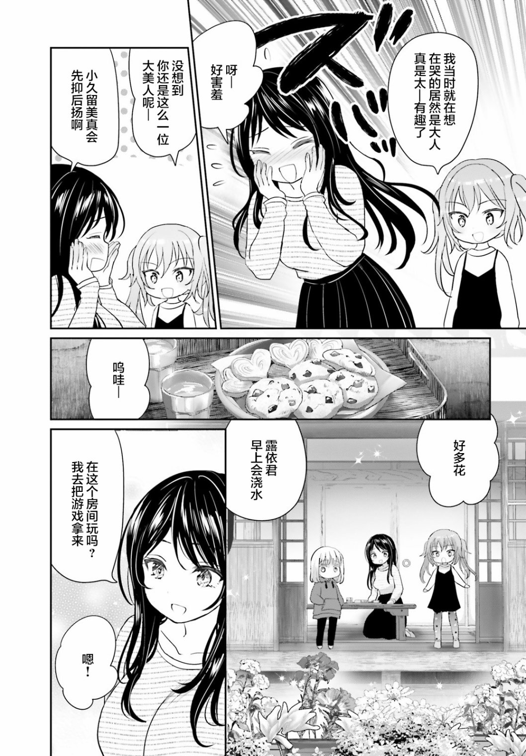 《晴天的女孩》漫画最新章节第4话免费下拉式在线观看章节第【13】张图片