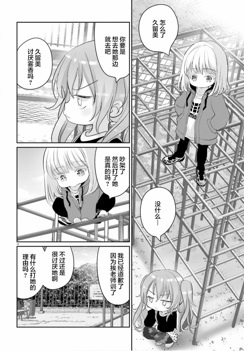 《晴天的女孩》漫画最新章节第5话免费下拉式在线观看章节第【15】张图片