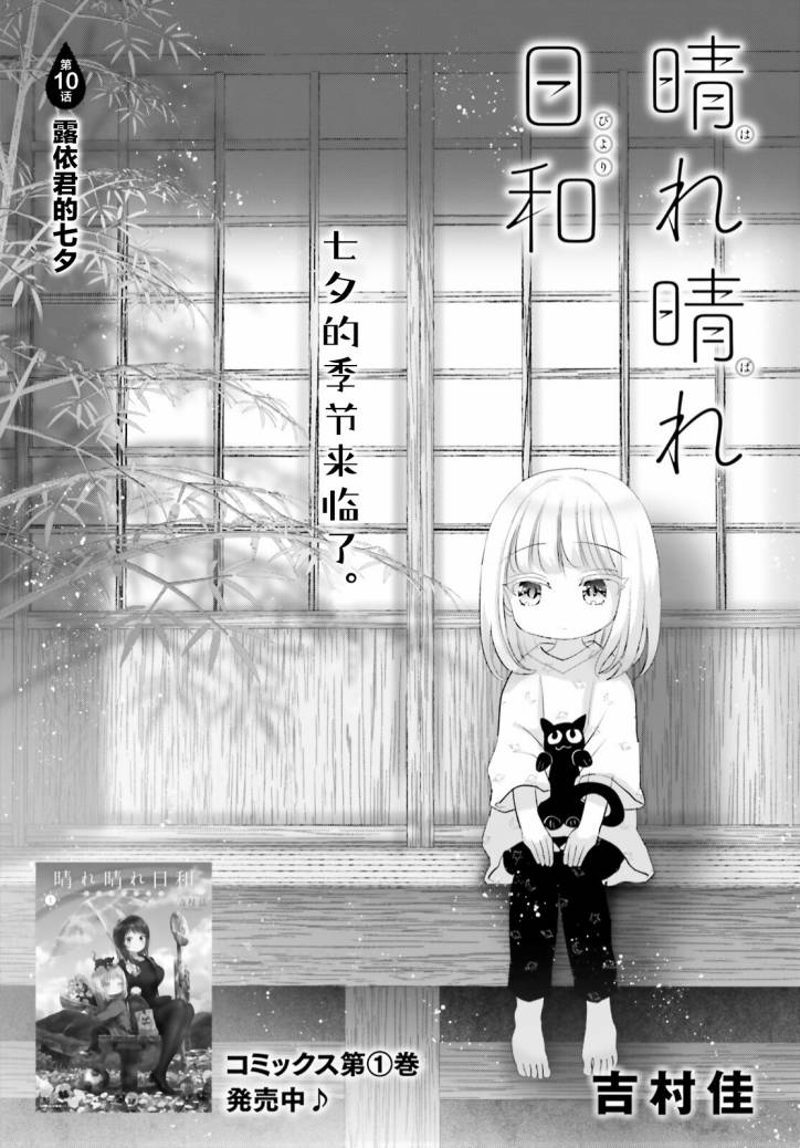 《晴天的女孩》漫画最新章节第10话免费下拉式在线观看章节第【1】张图片