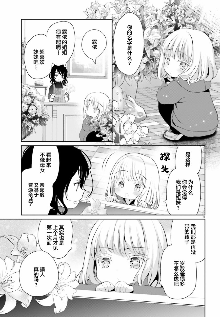 《晴天的女孩》漫画最新章节第3话免费下拉式在线观看章节第【13】张图片