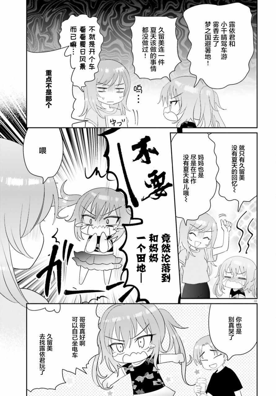 《晴天的女孩》漫画最新章节第14话免费下拉式在线观看章节第【3】张图片