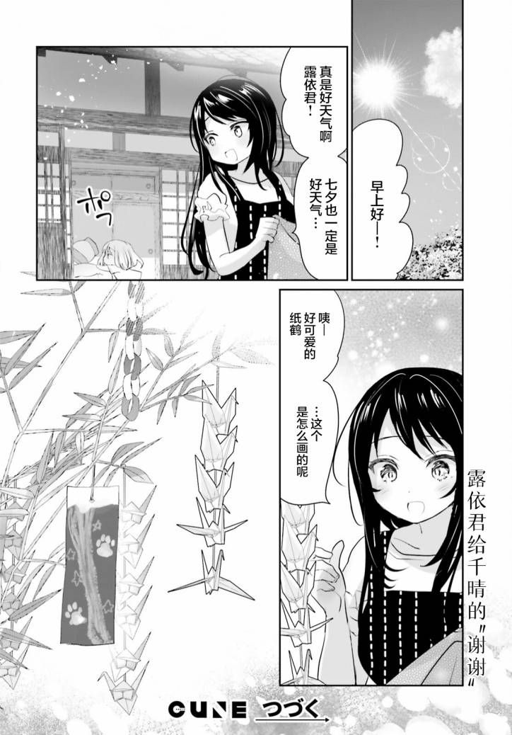 《晴天的女孩》漫画最新章节第10话免费下拉式在线观看章节第【23】张图片