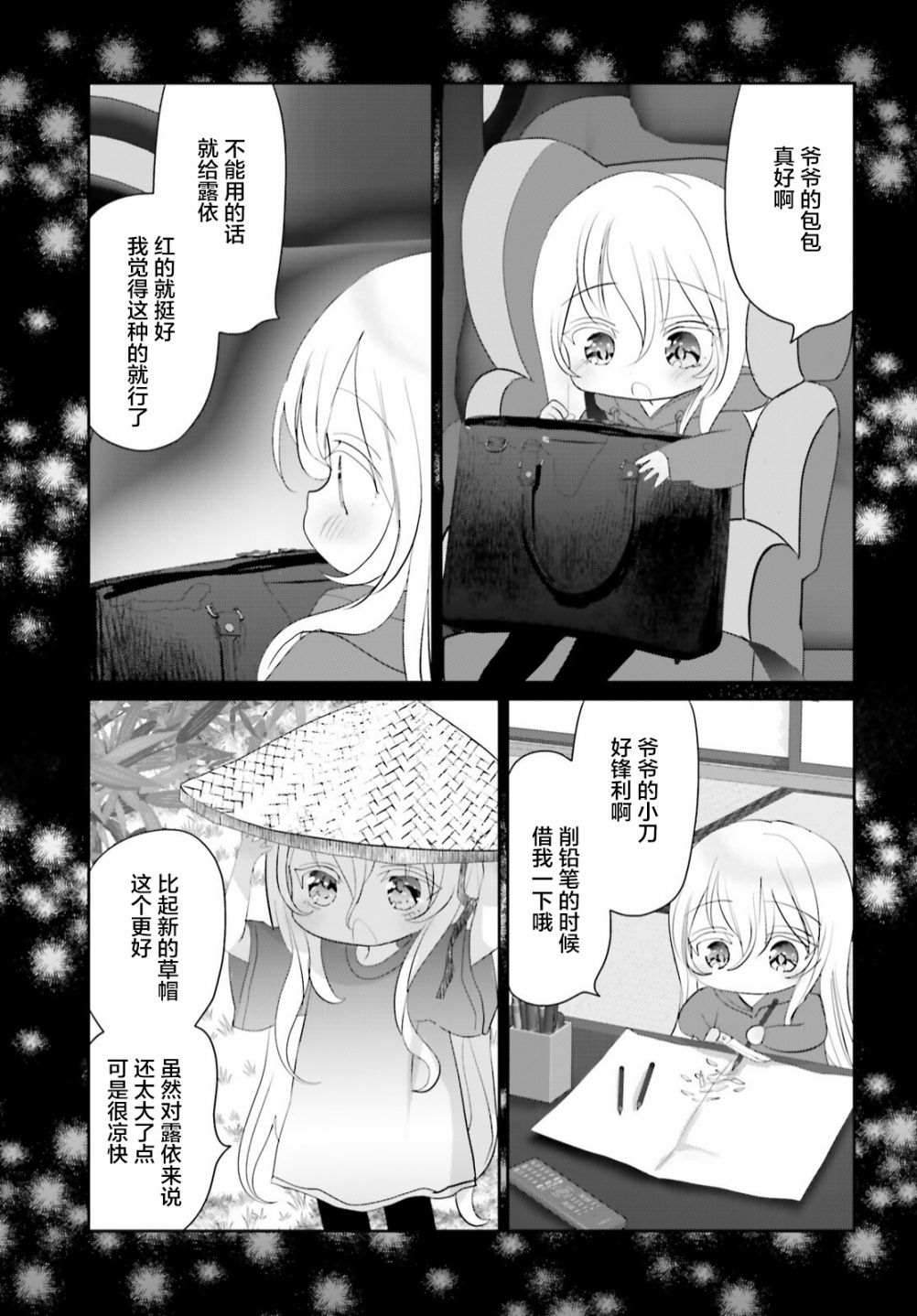 《晴天的女孩》漫画最新章节第13.2话 后篇免费下拉式在线观看章节第【10】张图片