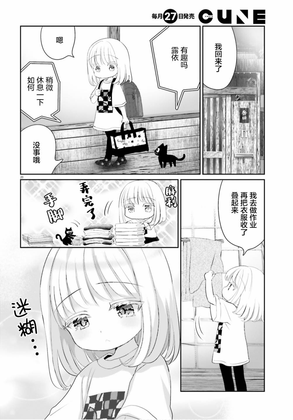 《晴天的女孩》漫画最新章节第9话免费下拉式在线观看章节第【22】张图片