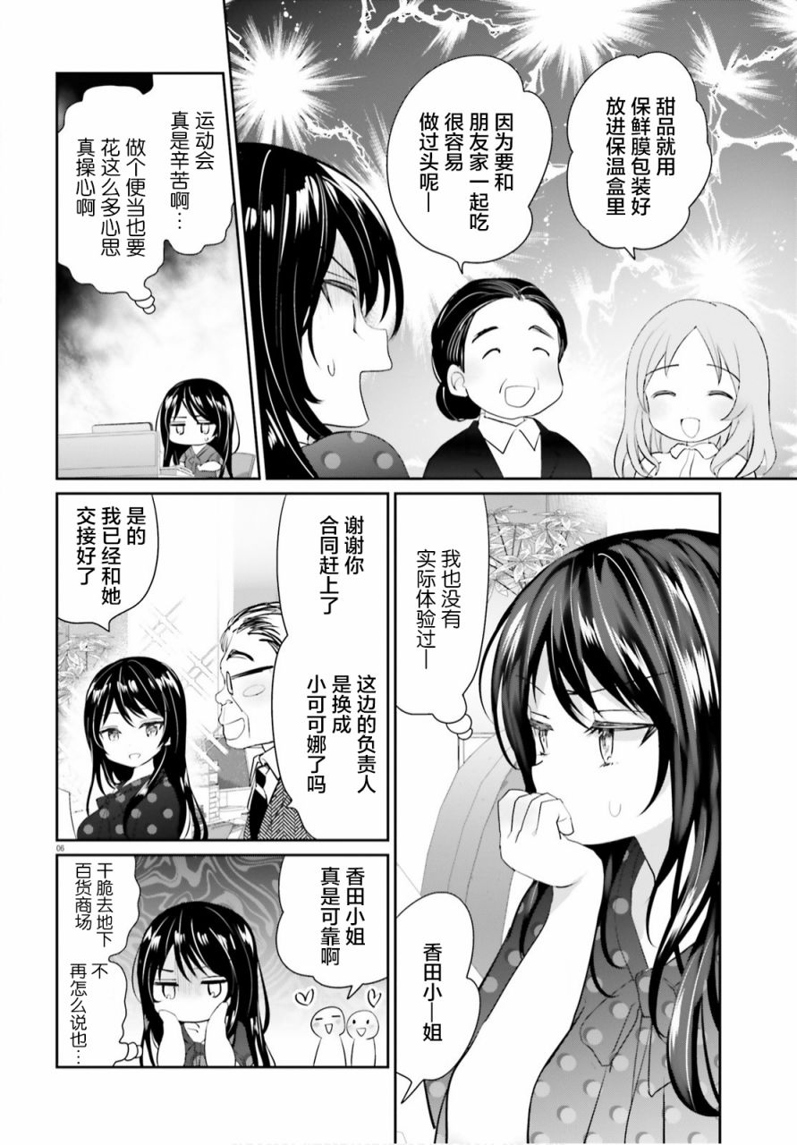 《晴天的女孩》漫画最新章节第6话免费下拉式在线观看章节第【6】张图片