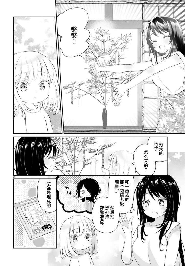 《晴天的女孩》漫画最新章节第10话免费下拉式在线观看章节第【19】张图片