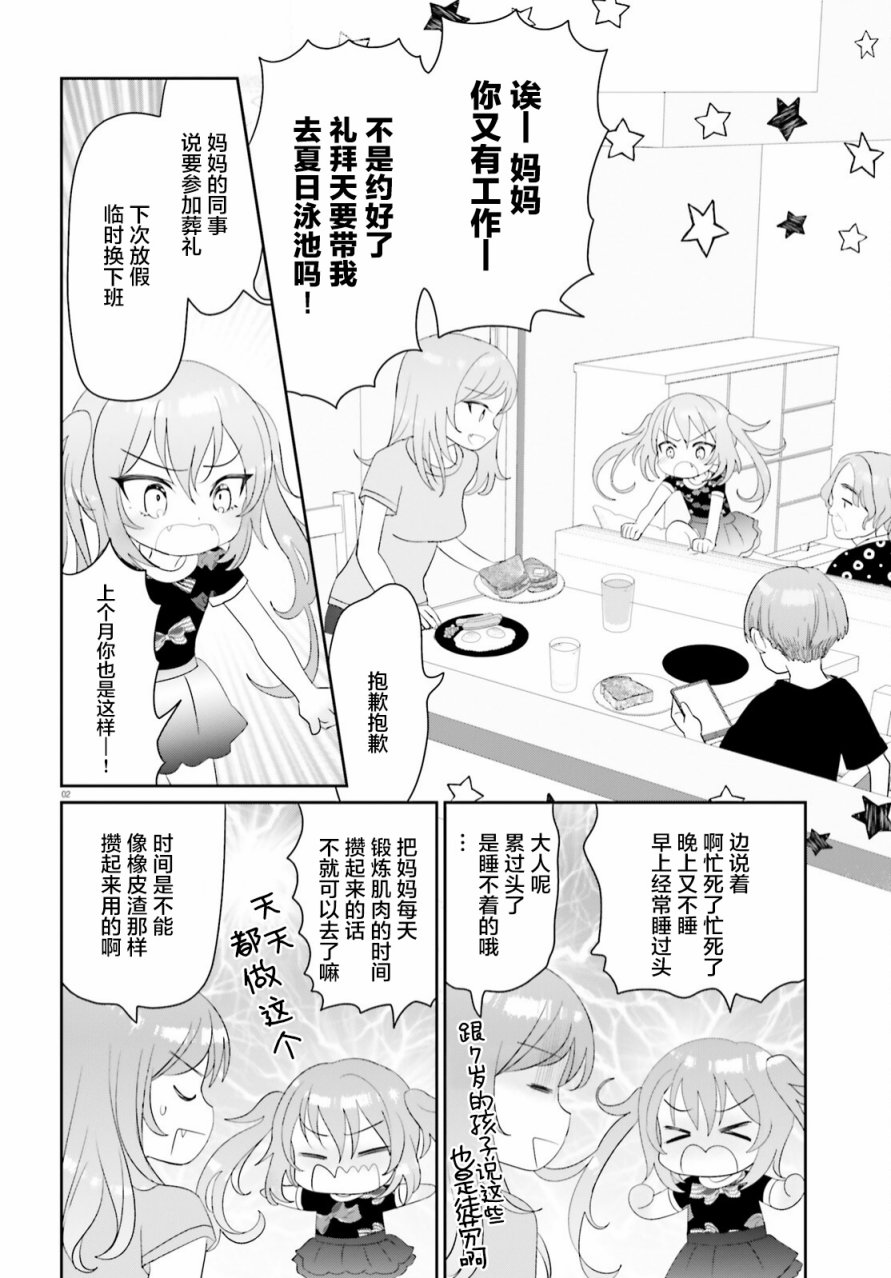 《晴天的女孩》漫画最新章节第14话免费下拉式在线观看章节第【2】张图片