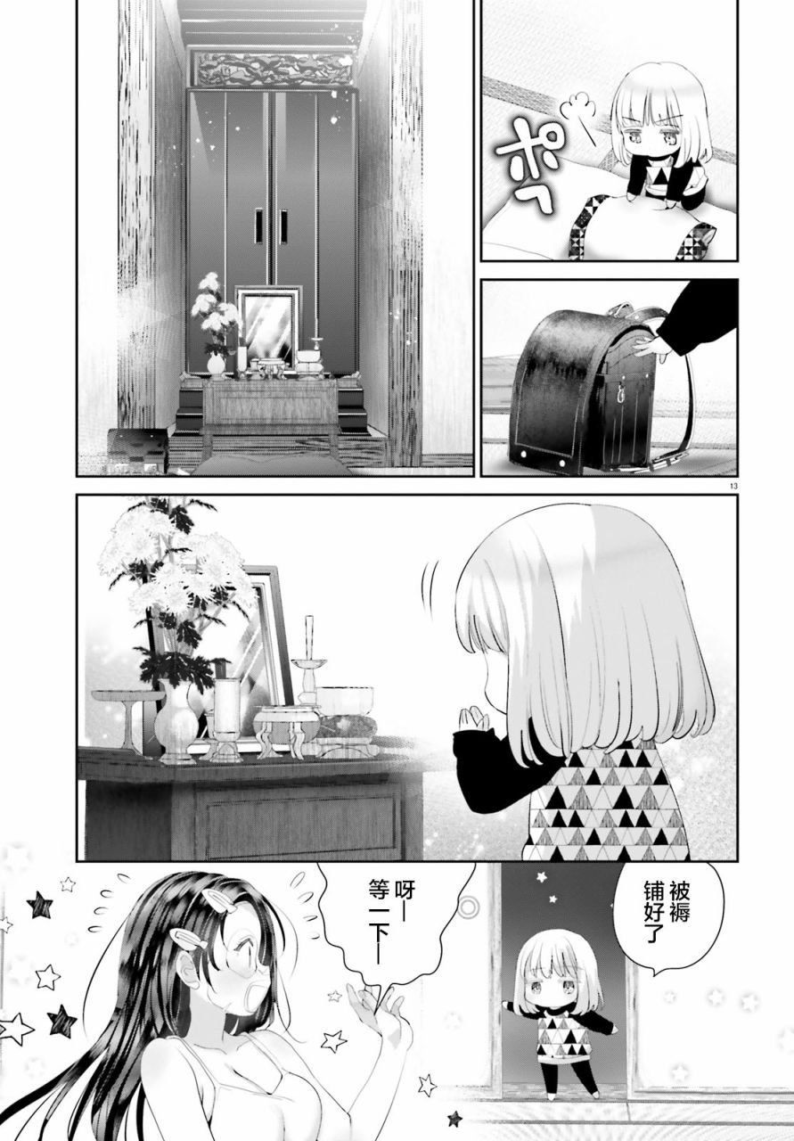 《晴天的女孩》漫画最新章节第1话免费下拉式在线观看章节第【12】张图片