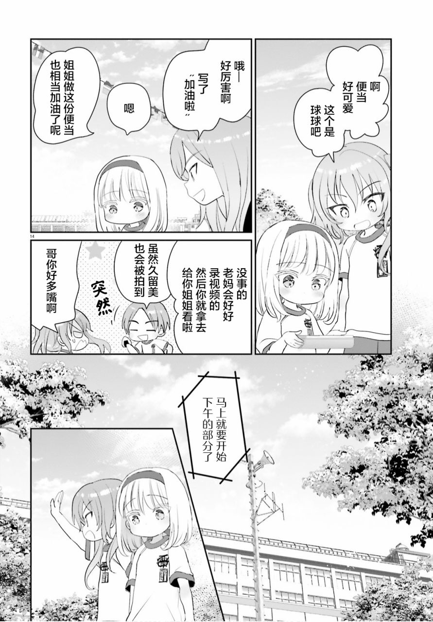 《晴天的女孩》漫画最新章节第6话免费下拉式在线观看章节第【14】张图片