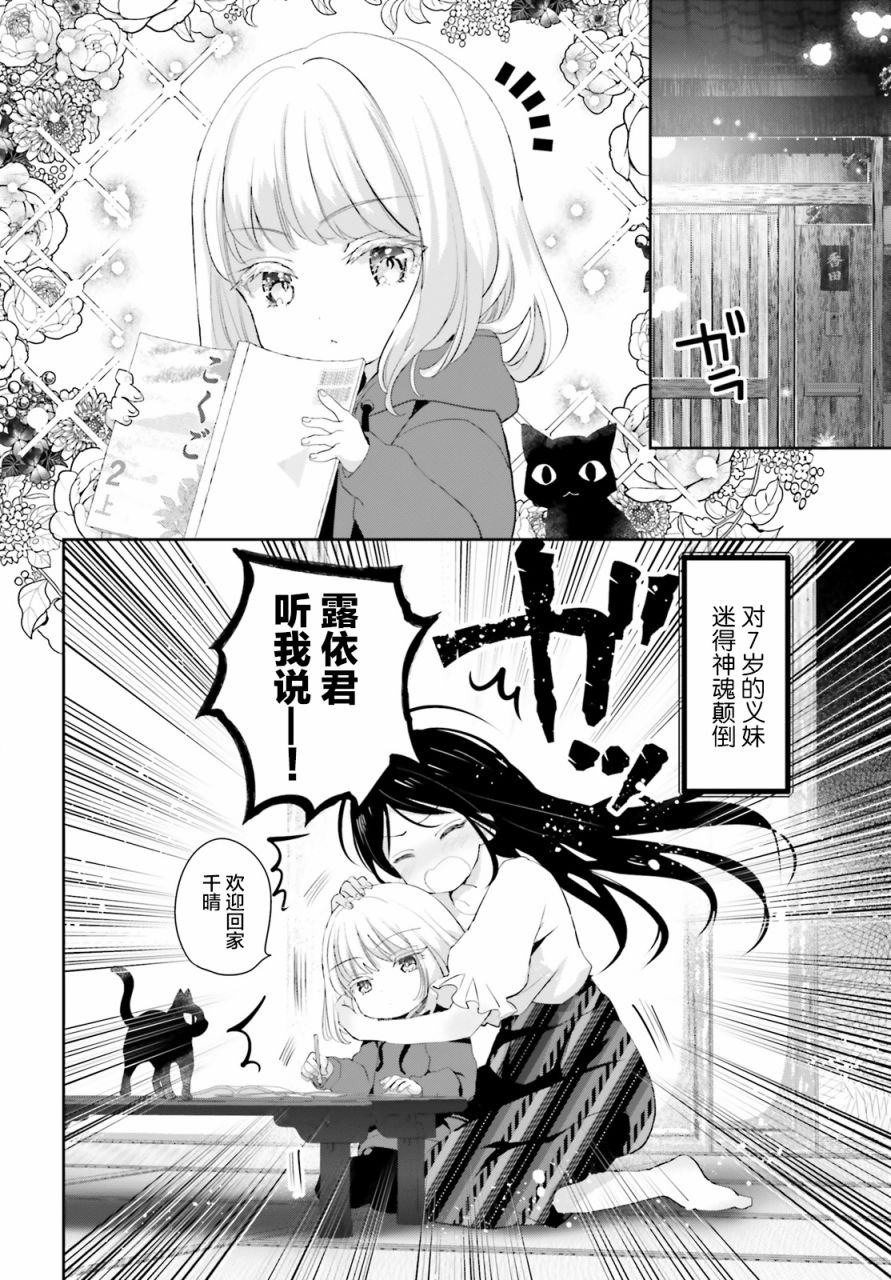 《晴天的女孩》漫画最新章节第1话免费下拉式在线观看章节第【5】张图片