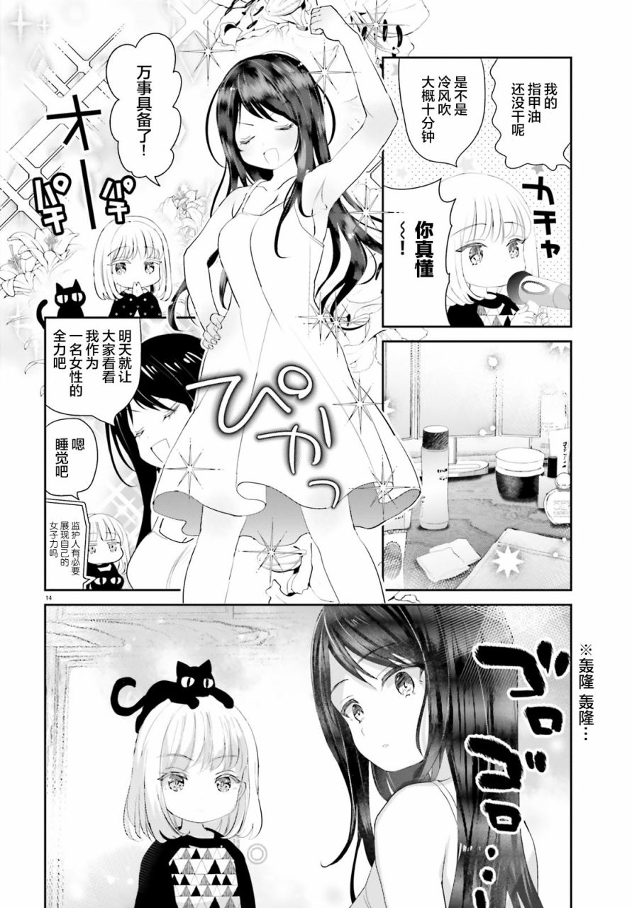 《晴天的女孩》漫画最新章节第1话免费下拉式在线观看章节第【13】张图片