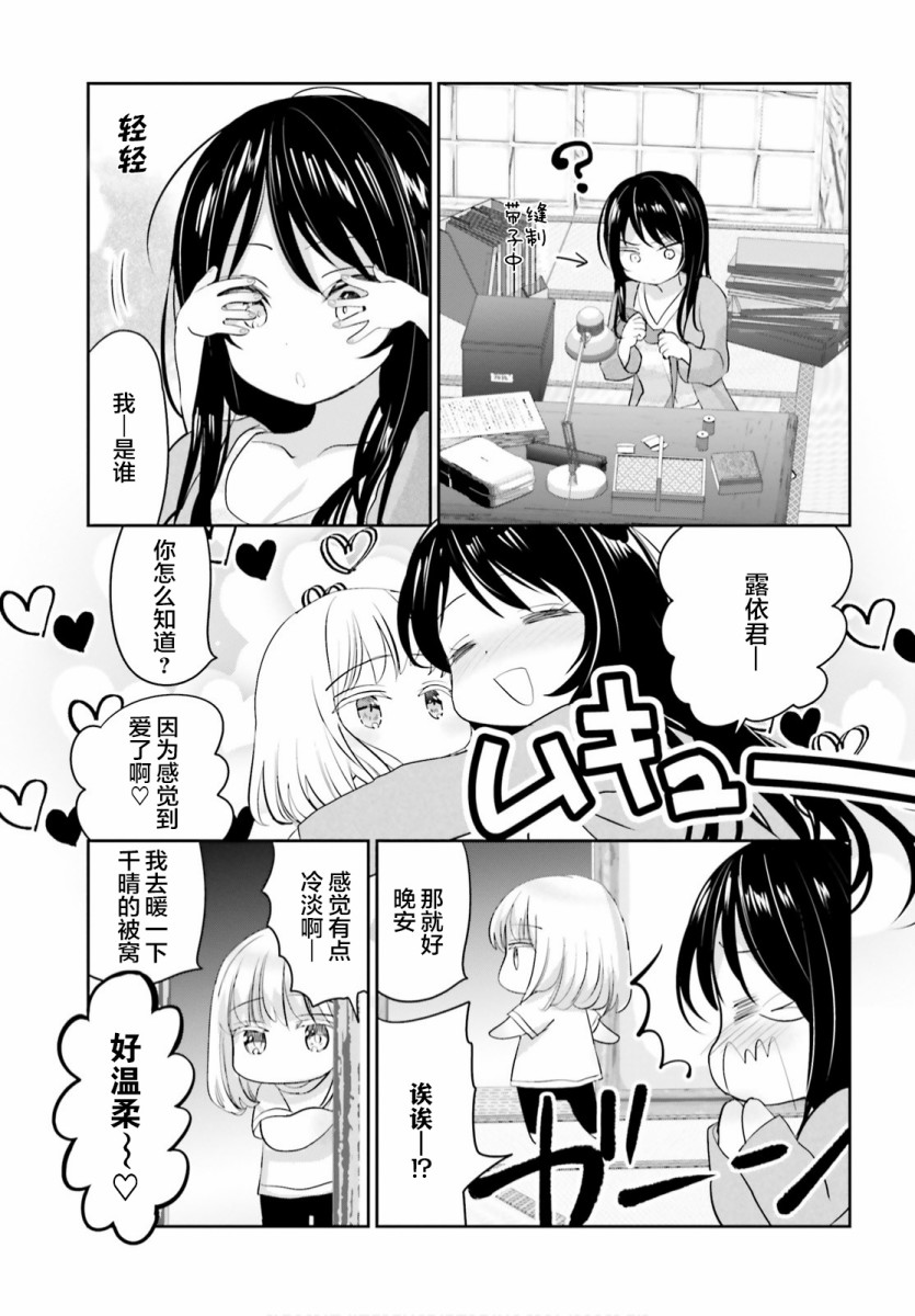 《晴天的女孩》漫画最新章节第5话免费下拉式在线观看章节第【18】张图片