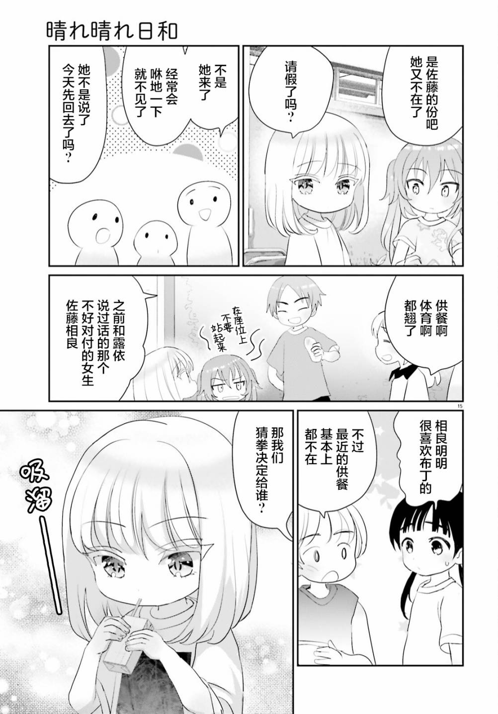 《晴天的女孩》漫画最新章节第11话免费下拉式在线观看章节第【15】张图片