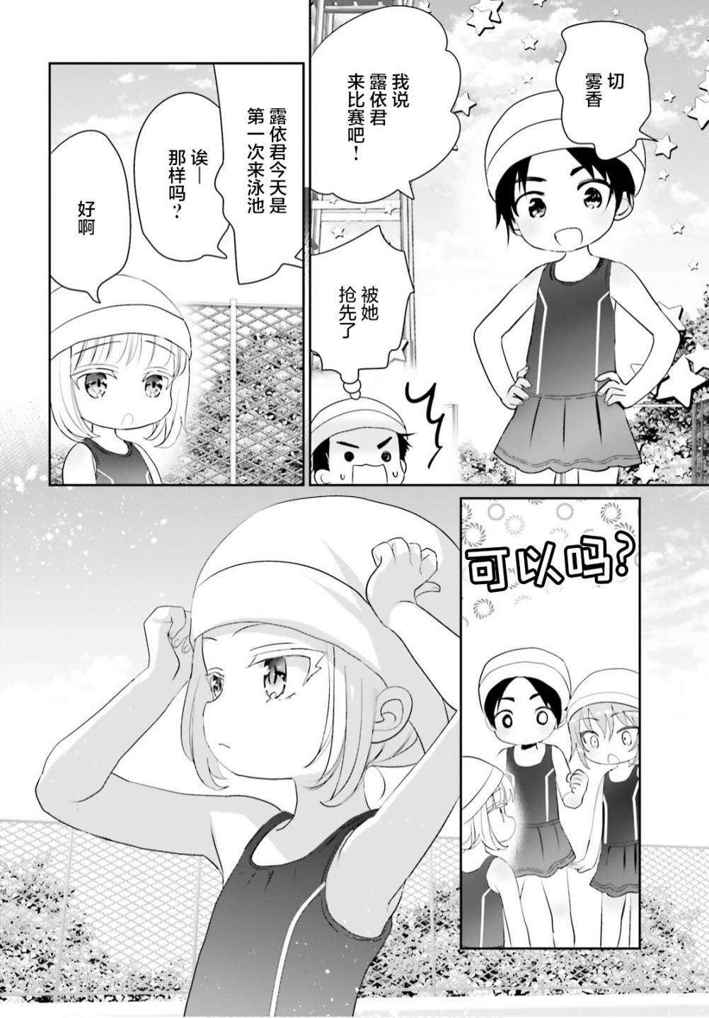 《晴天的女孩》漫画最新章节第9话免费下拉式在线观看章节第【16】张图片