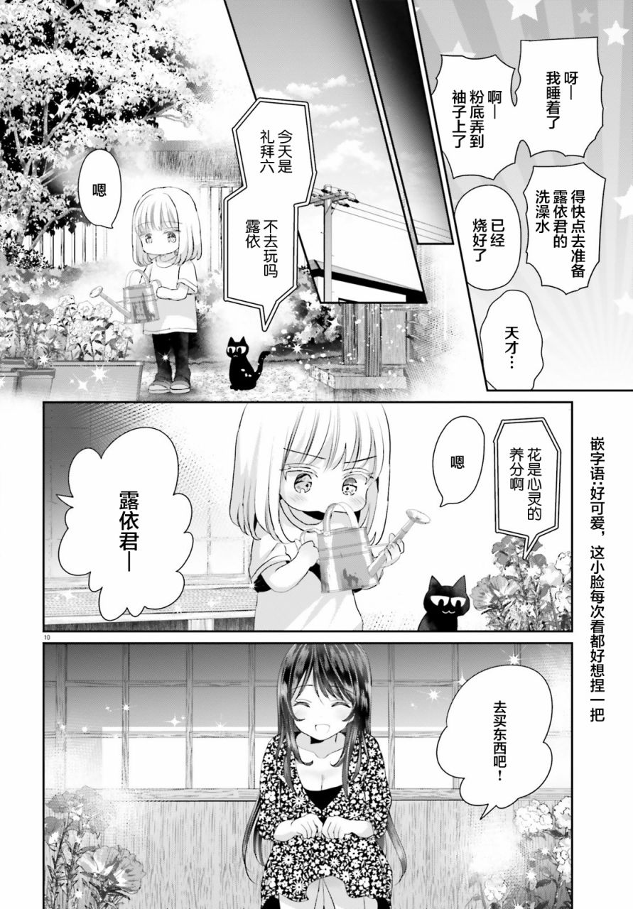 《晴天的女孩》漫画最新章节第3话免费下拉式在线观看章节第【10】张图片