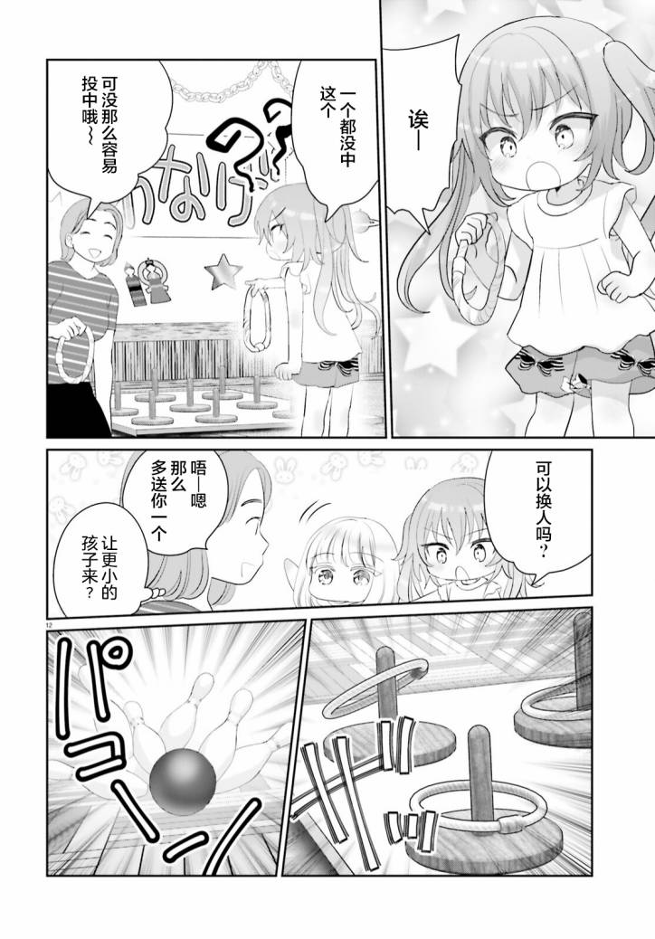 《晴天的女孩》漫画最新章节第10话免费下拉式在线观看章节第【11】张图片