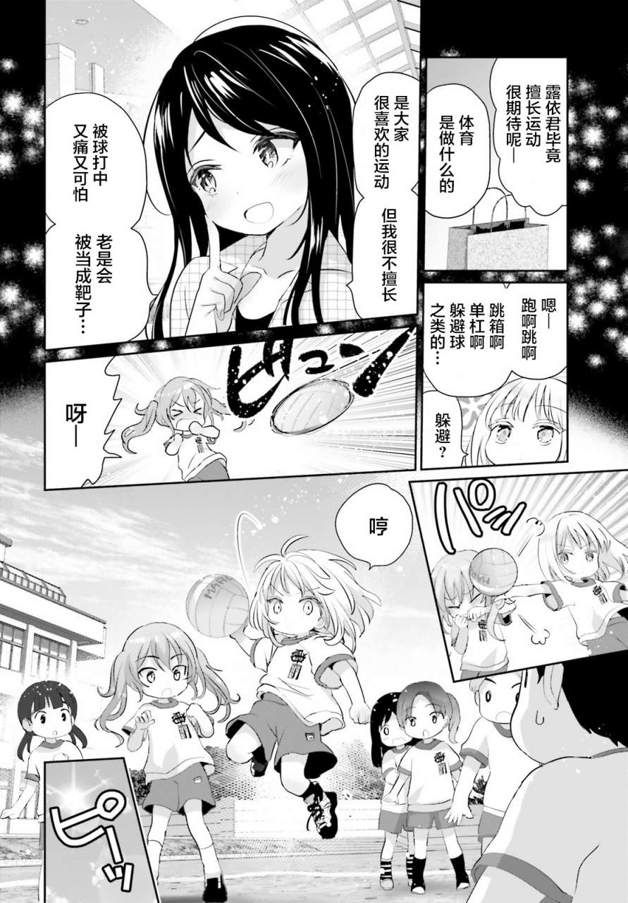 《晴天的女孩》漫画最新章节第2话免费下拉式在线观看章节第【10】张图片