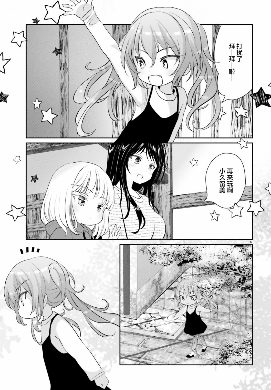 《晴天的女孩》漫画最新章节第4话免费下拉式在线观看章节第【17】张图片