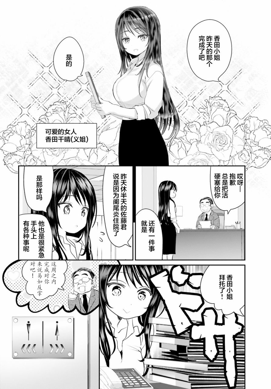 《晴天的女孩》漫画最新章节第3话免费下拉式在线观看章节第【4】张图片