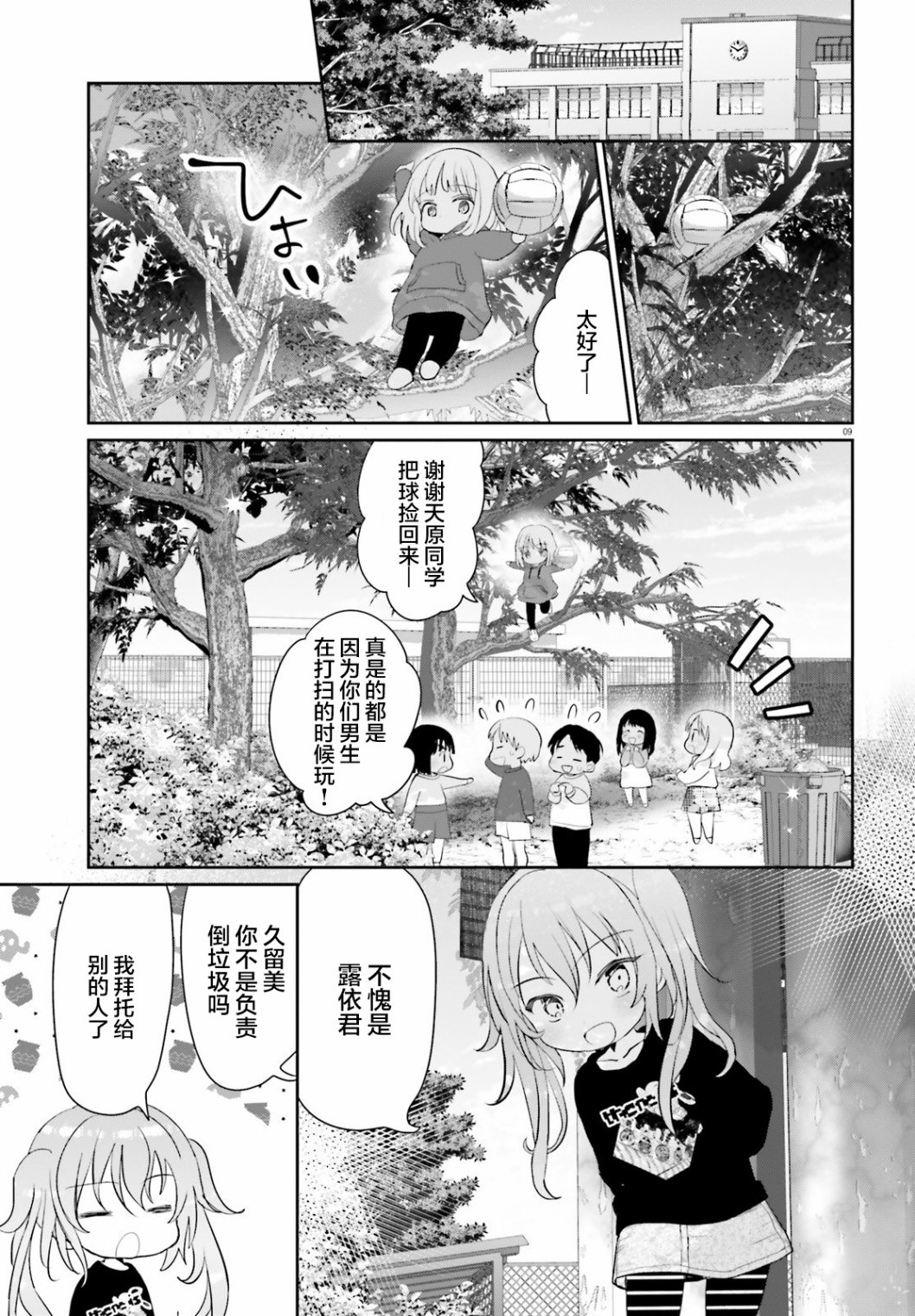 《晴天的女孩》漫画最新章节第4话免费下拉式在线观看章节第【9】张图片