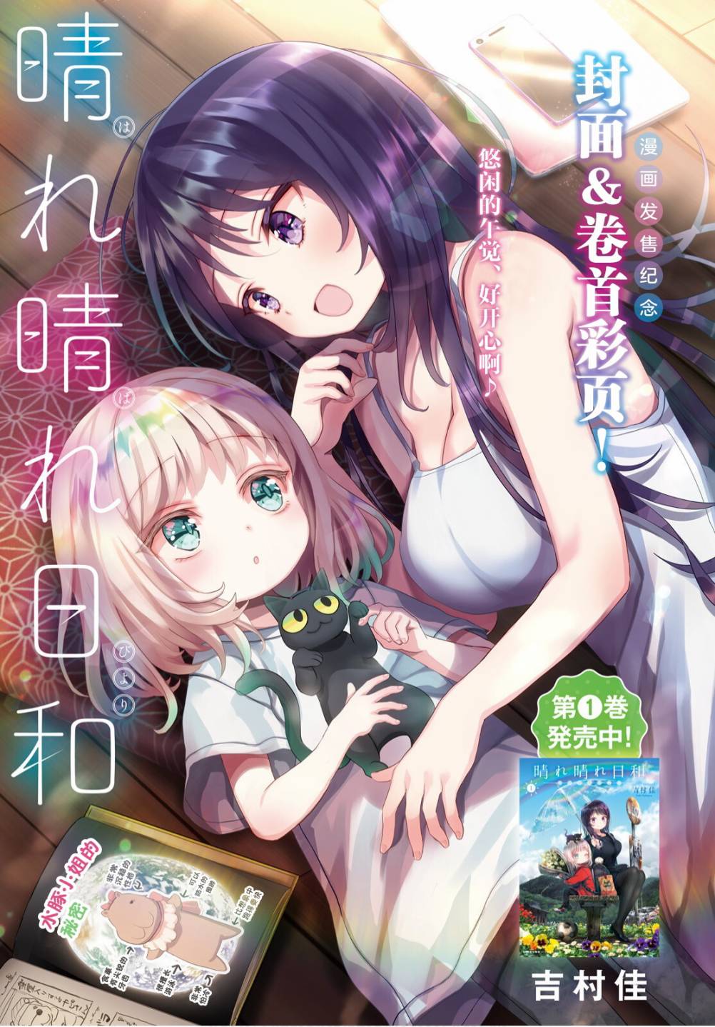 《晴天的女孩》漫画最新章节第9话免费下拉式在线观看章节第【2】张图片