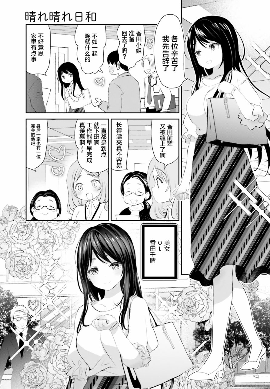 《晴天的女孩》漫画最新章节第1话免费下拉式在线观看章节第【4】张图片