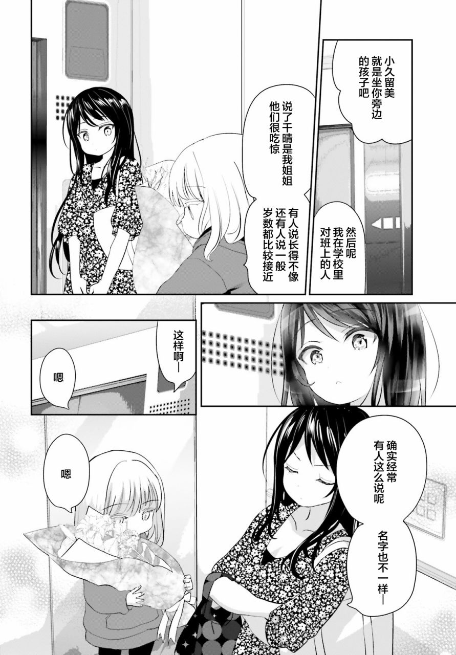 《晴天的女孩》漫画最新章节第3话免费下拉式在线观看章节第【16】张图片