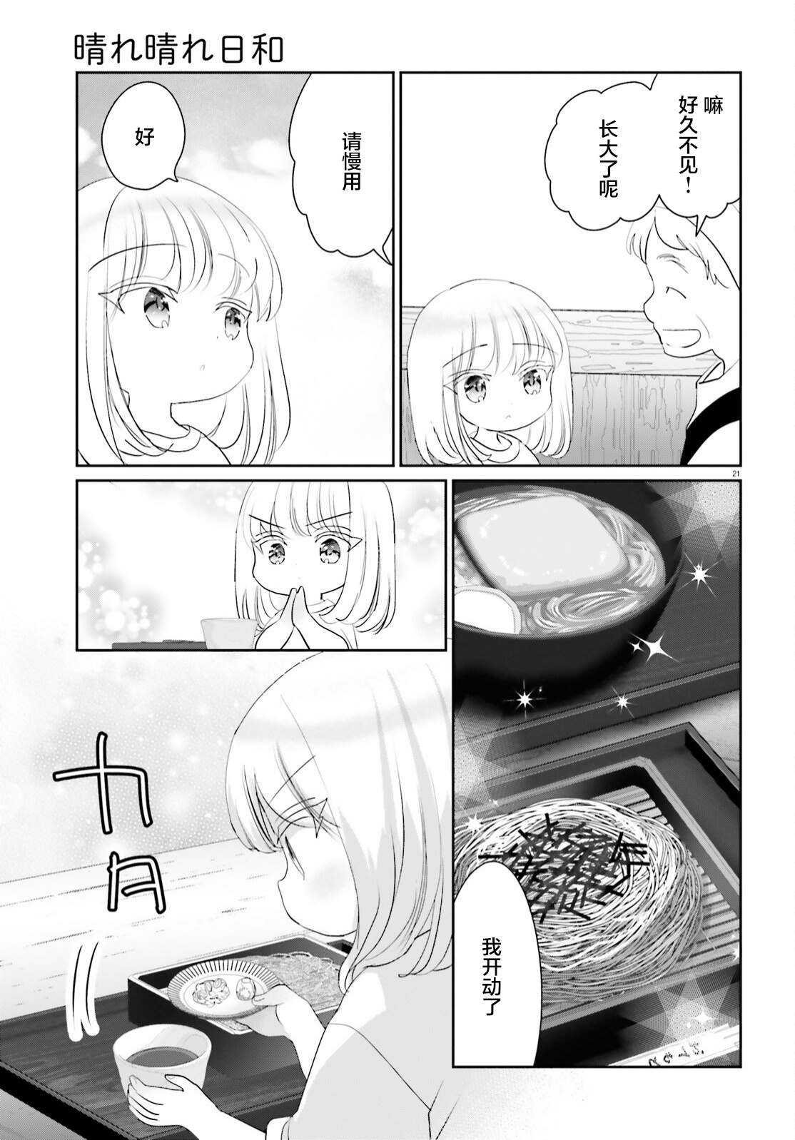 《晴天的女孩》漫画最新章节第12话免费下拉式在线观看章节第【20】张图片