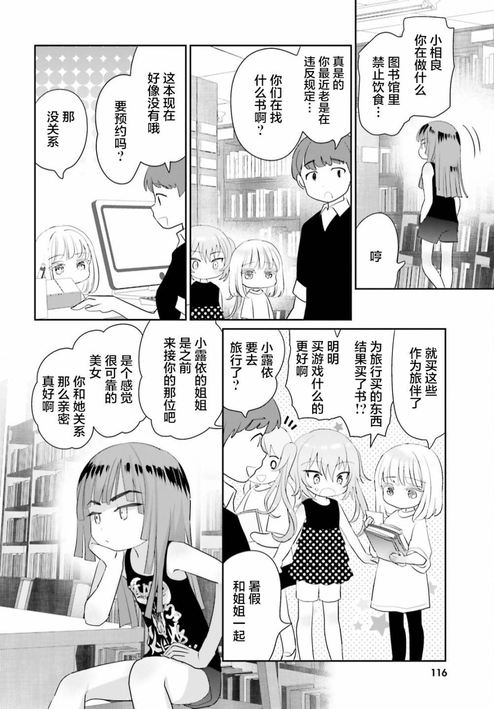 《晴天的女孩》漫画最新章节第11话免费下拉式在线观看章节第【4】张图片