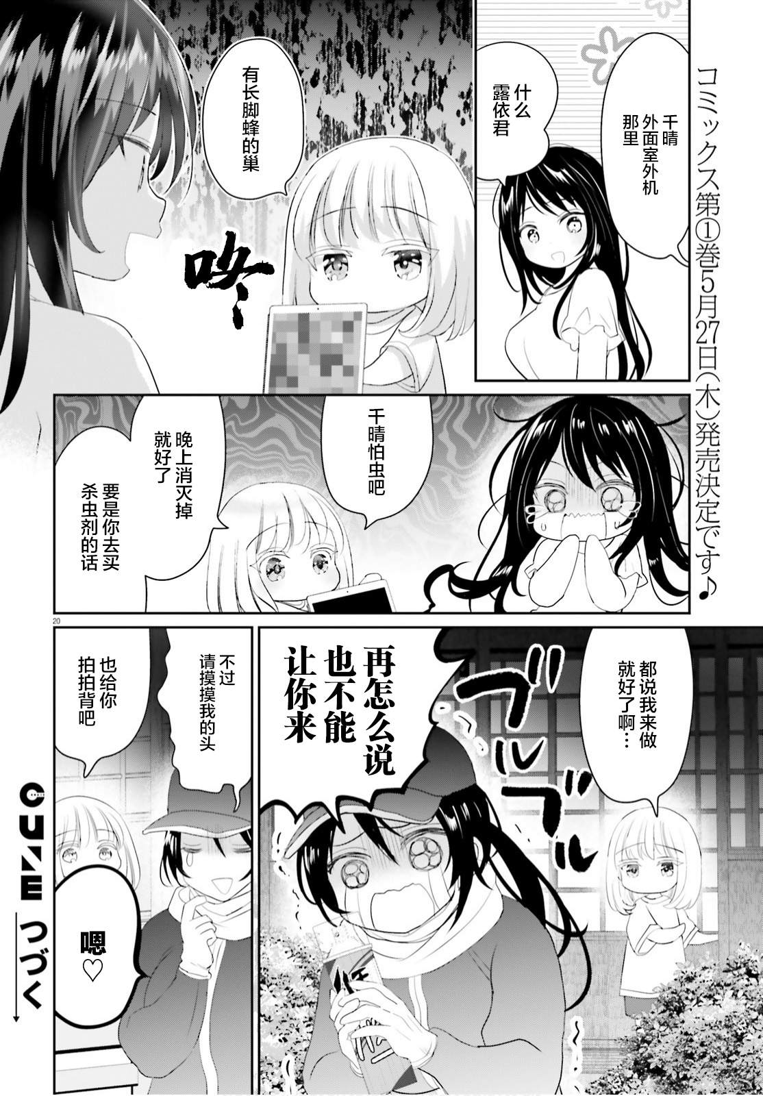 《晴天的女孩》漫画最新章节第8话免费下拉式在线观看章节第【19】张图片