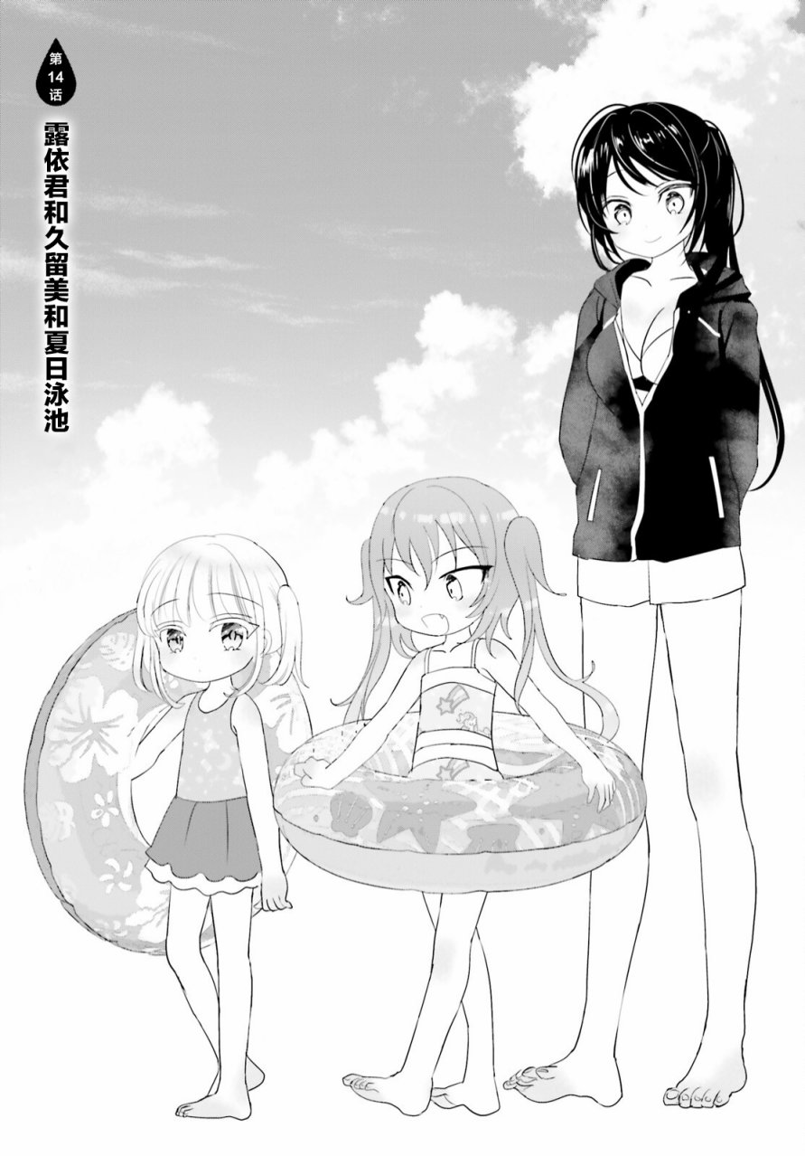 《晴天的女孩》漫画最新章节第14话免费下拉式在线观看章节第【1】张图片