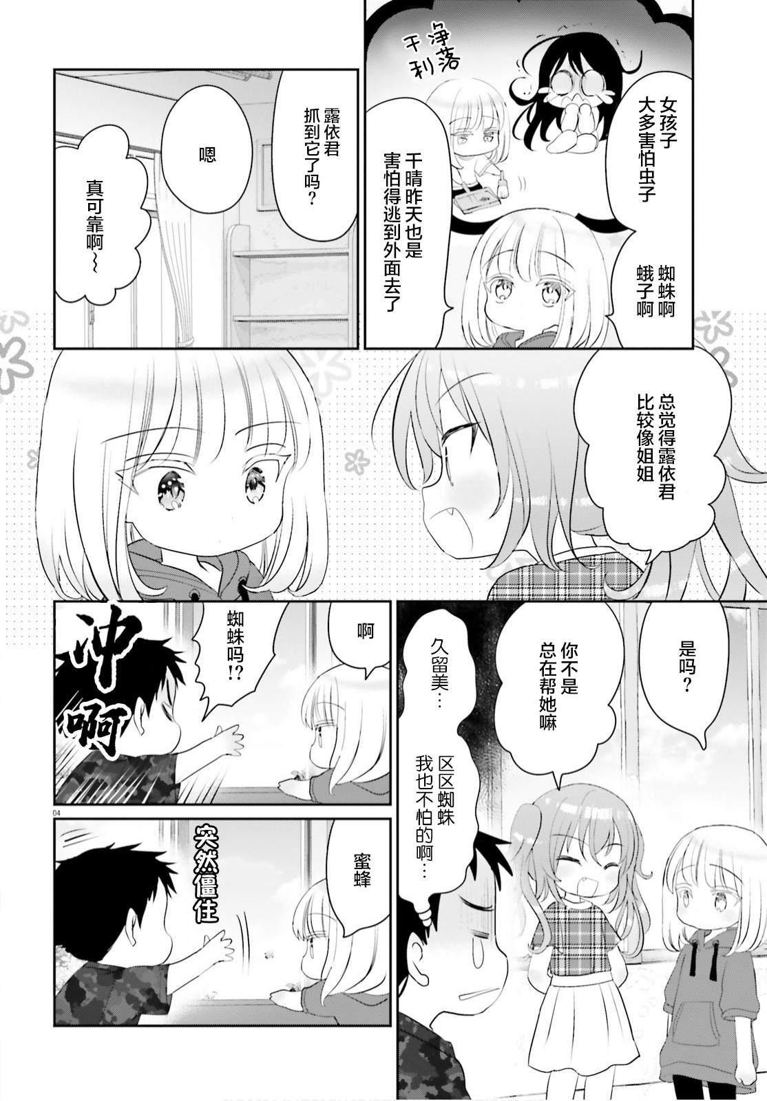 《晴天的女孩》漫画最新章节第8话免费下拉式在线观看章节第【4】张图片