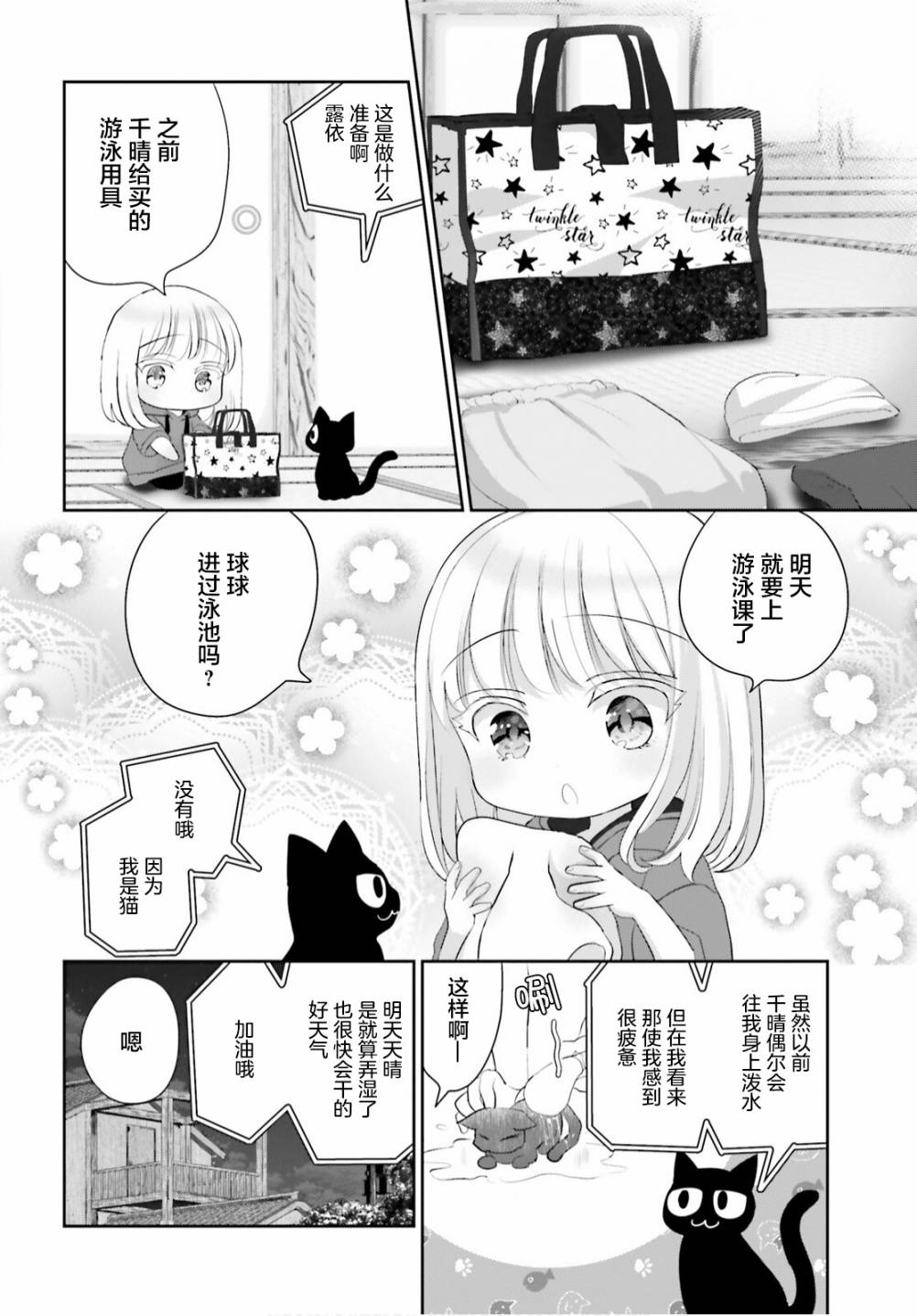 《晴天的女孩》漫画最新章节第9话免费下拉式在线观看章节第【5】张图片