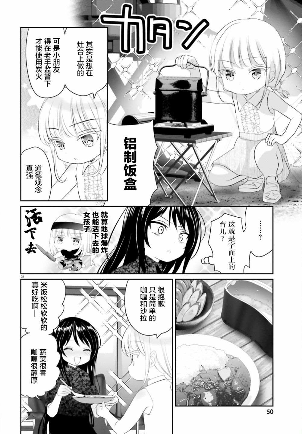 《晴天的女孩》漫画最新章节第13.2话 后篇免费下拉式在线观看章节第【3】张图片