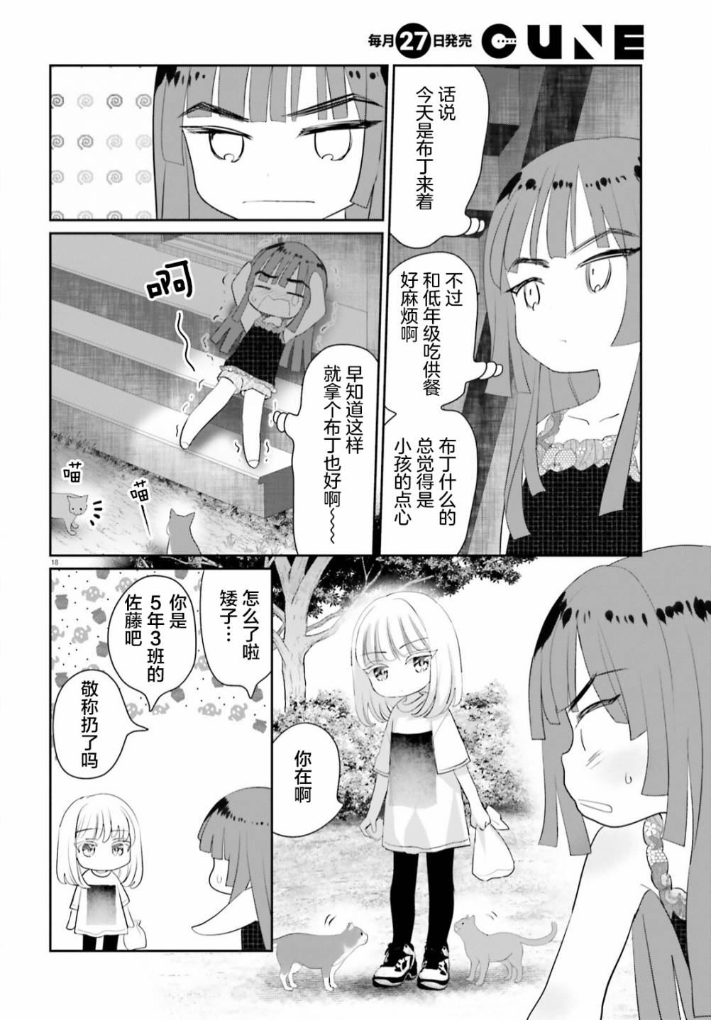 《晴天的女孩》漫画最新章节第11话免费下拉式在线观看章节第【18】张图片