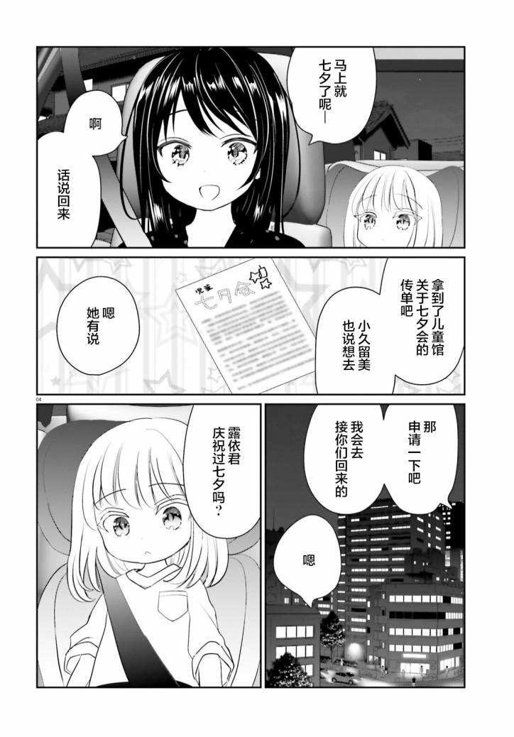 《晴天的女孩》漫画最新章节第10话免费下拉式在线观看章节第【4】张图片