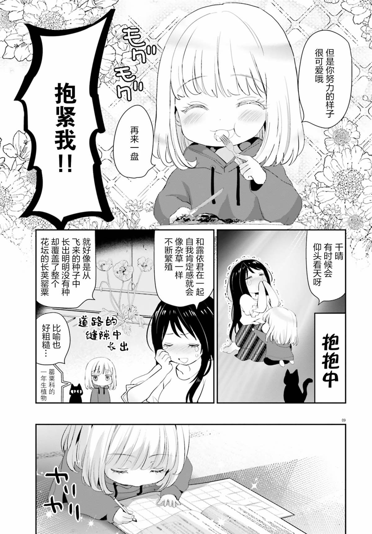 《晴天的女孩》漫画最新章节第1话免费下拉式在线观看章节第【8】张图片