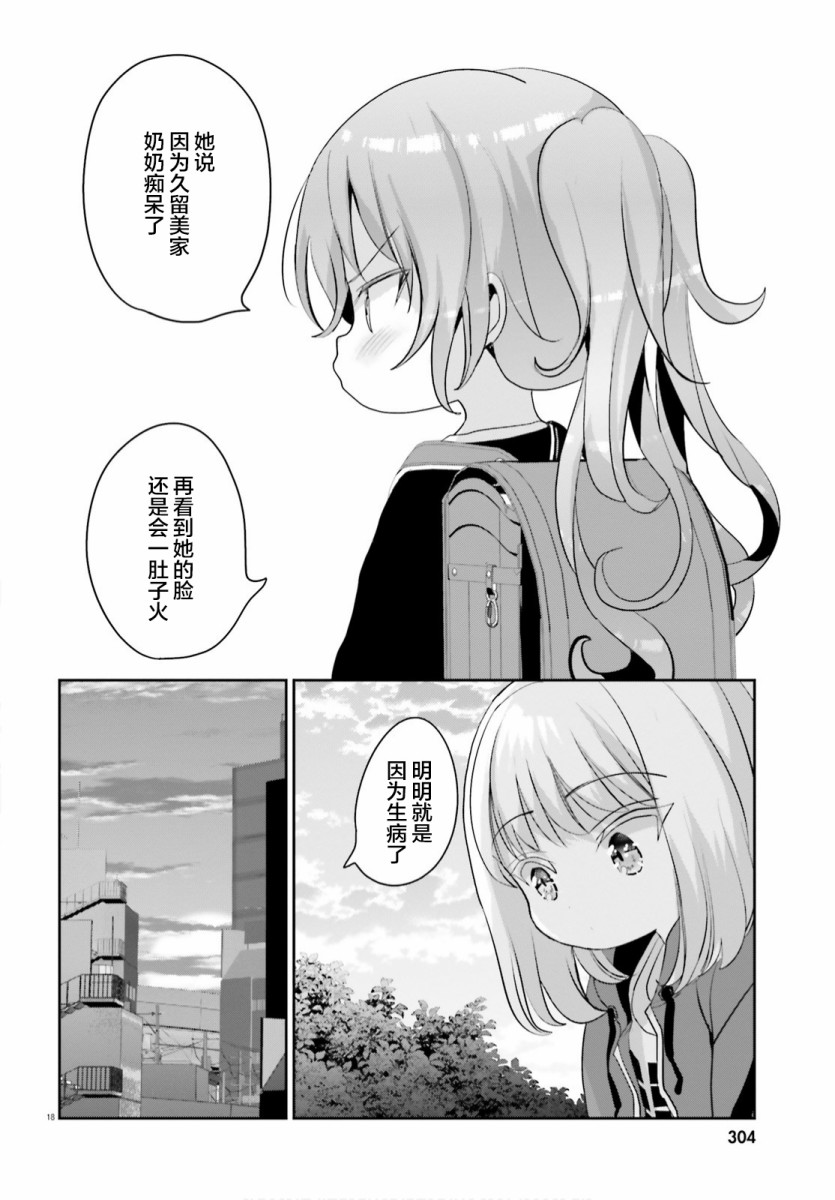 《晴天的女孩》漫画最新章节第5话免费下拉式在线观看章节第【17】张图片