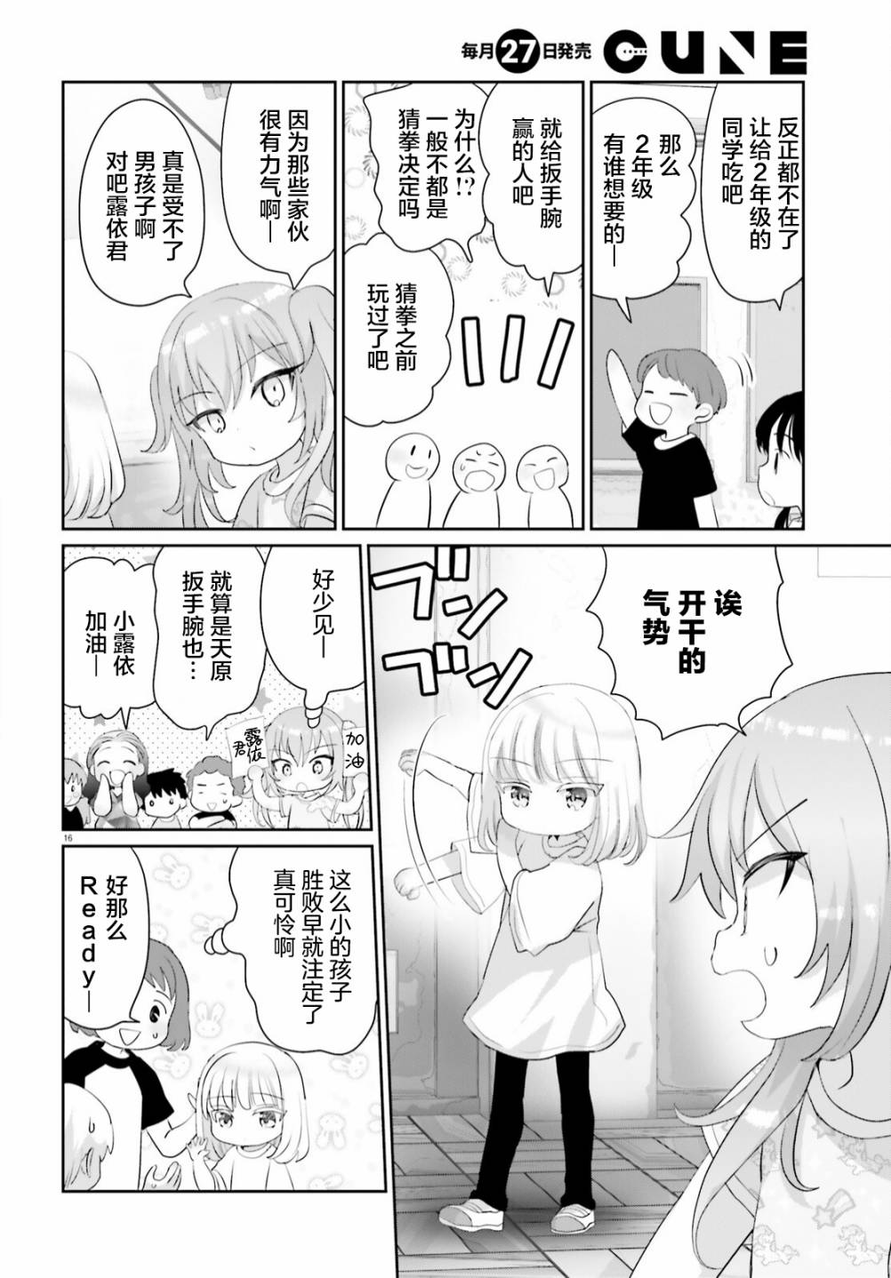 《晴天的女孩》漫画最新章节第11话免费下拉式在线观看章节第【16】张图片